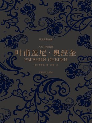 cover image of 叶甫盖尼